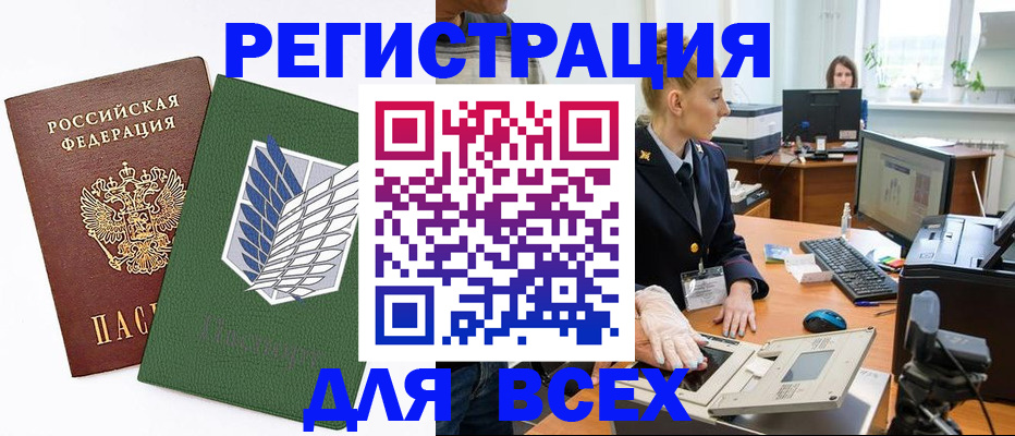 прописка штамп в Северобайкальске