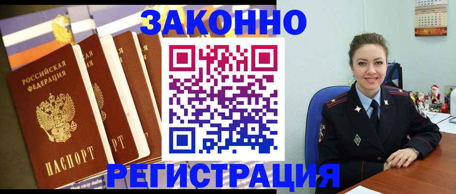 прописка в квартире в Северобайкальске