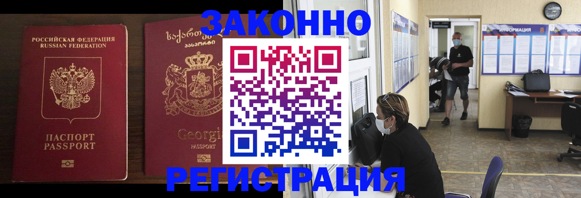 прописка для школы в Северобайкальске