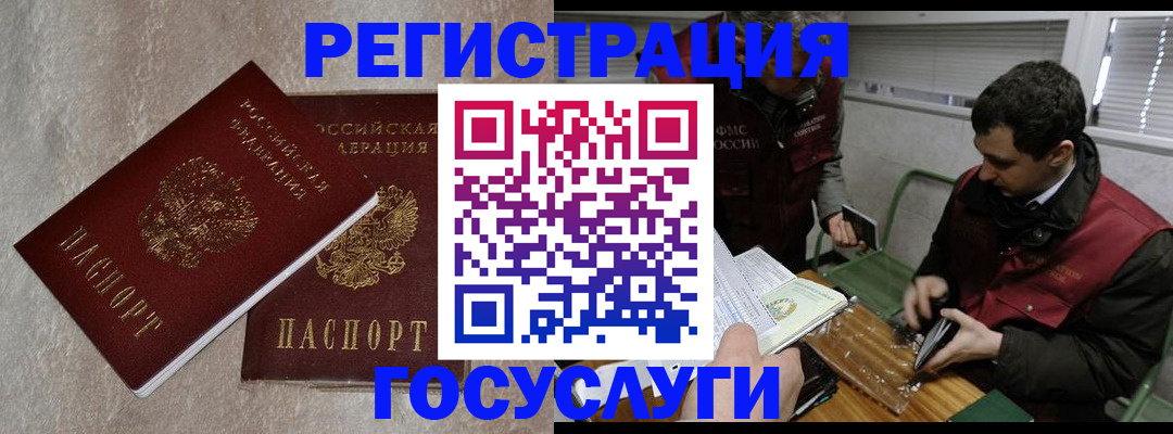 прописка ребенка в Северобайкальске